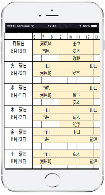 シフト表スマホ.png