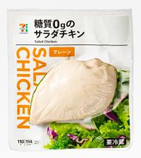 糖質0gのサラダチキン　プレーン.jpg