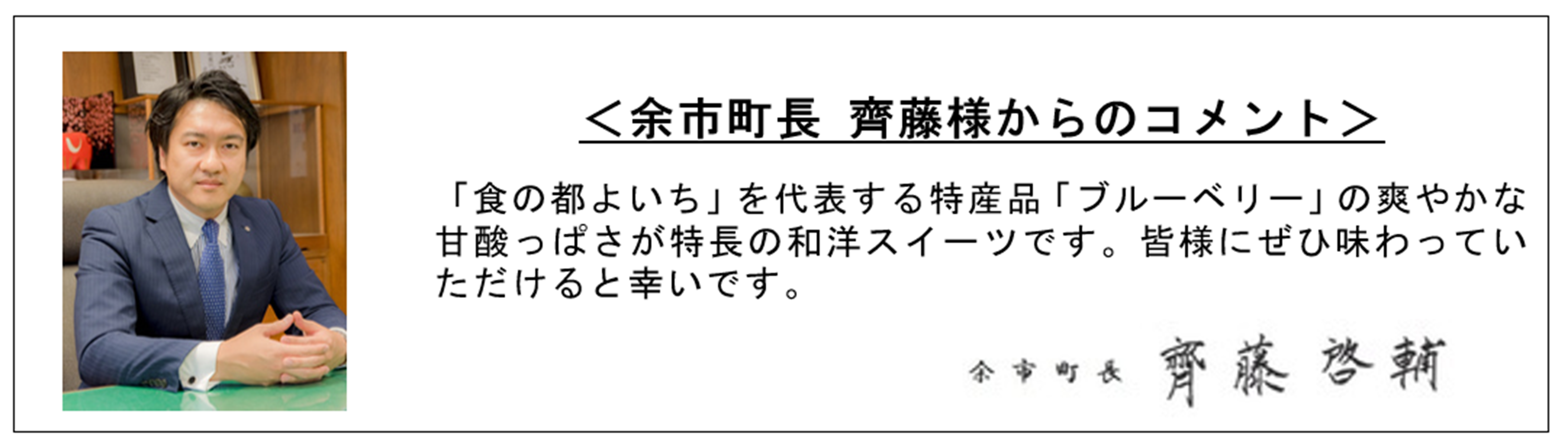 町長コメント.png