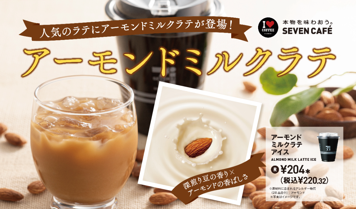 アーモンドミルクラテ.png