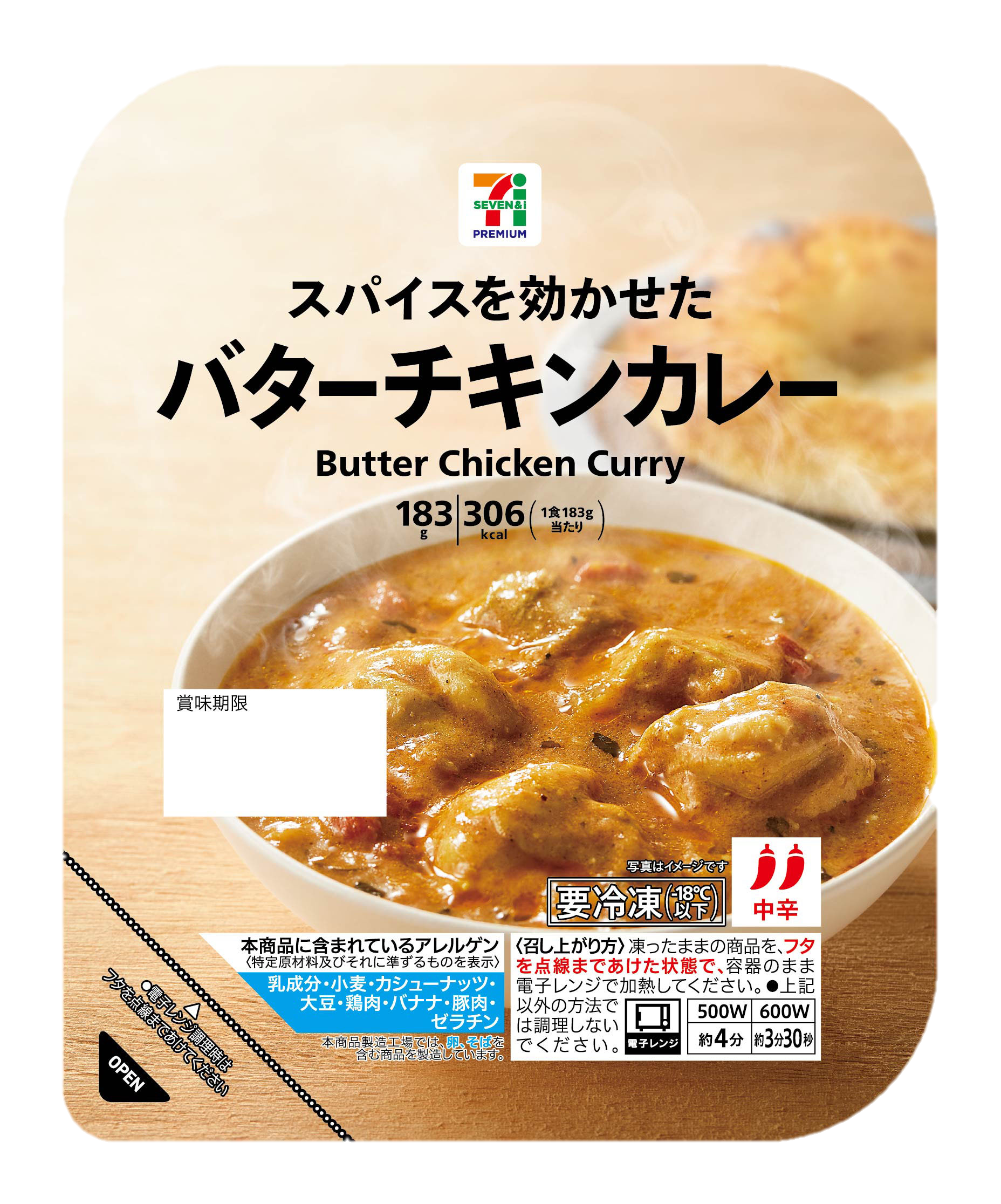 バターチキンカレー.png