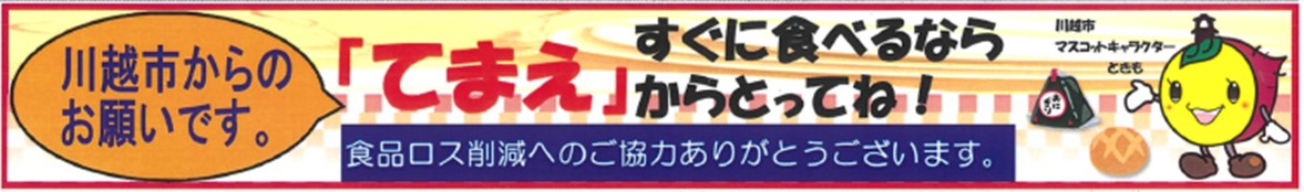 川越てまえどり.jpg