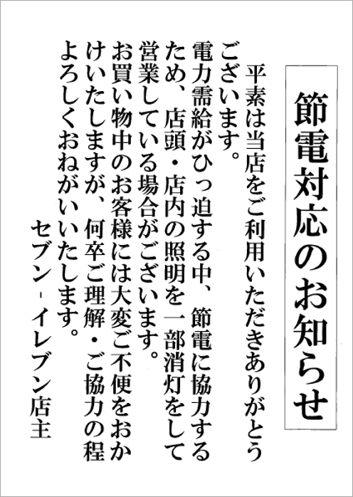 節電のお知らせ.png