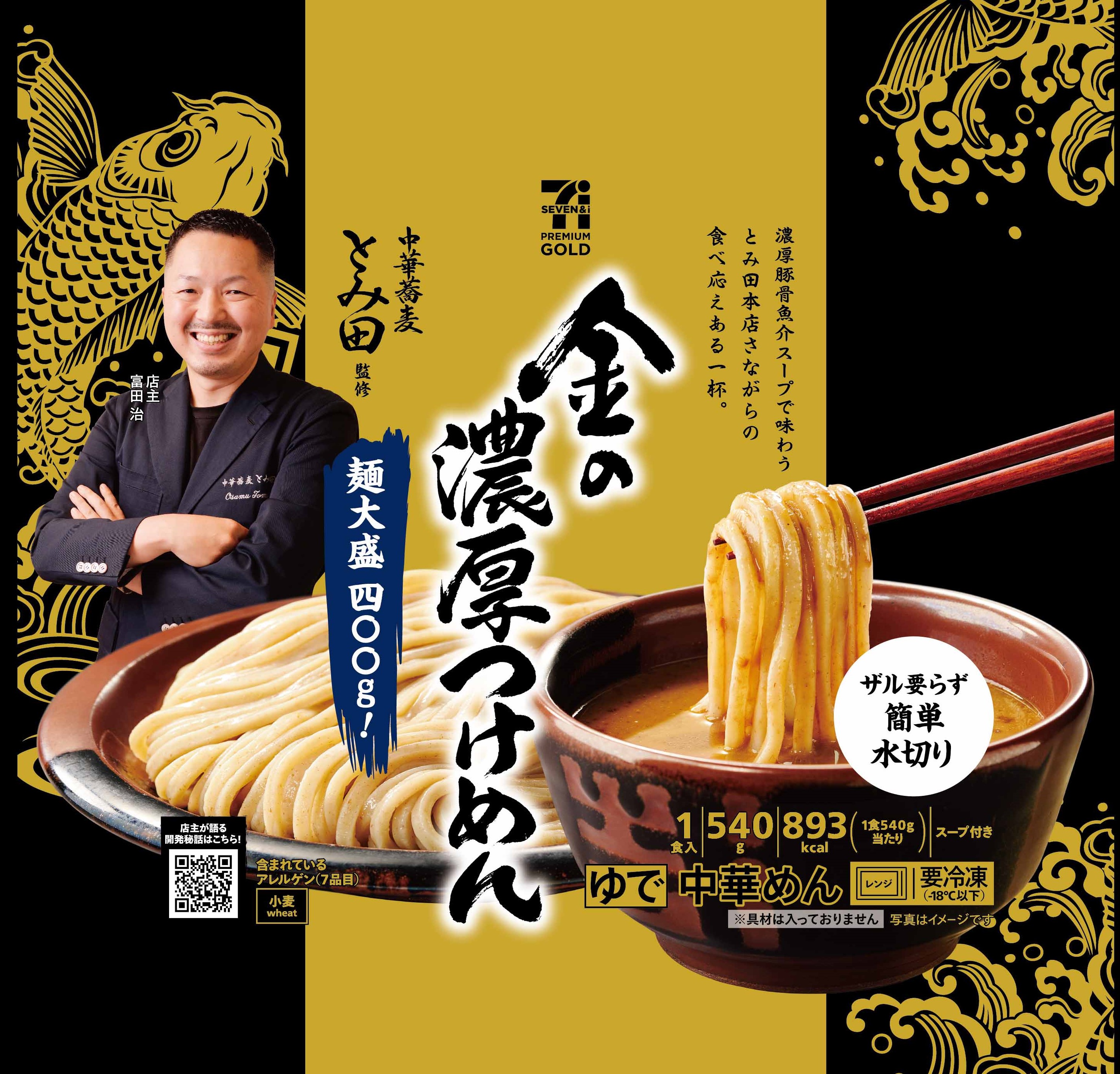 冨田冷凍食品パッケージ .jpg