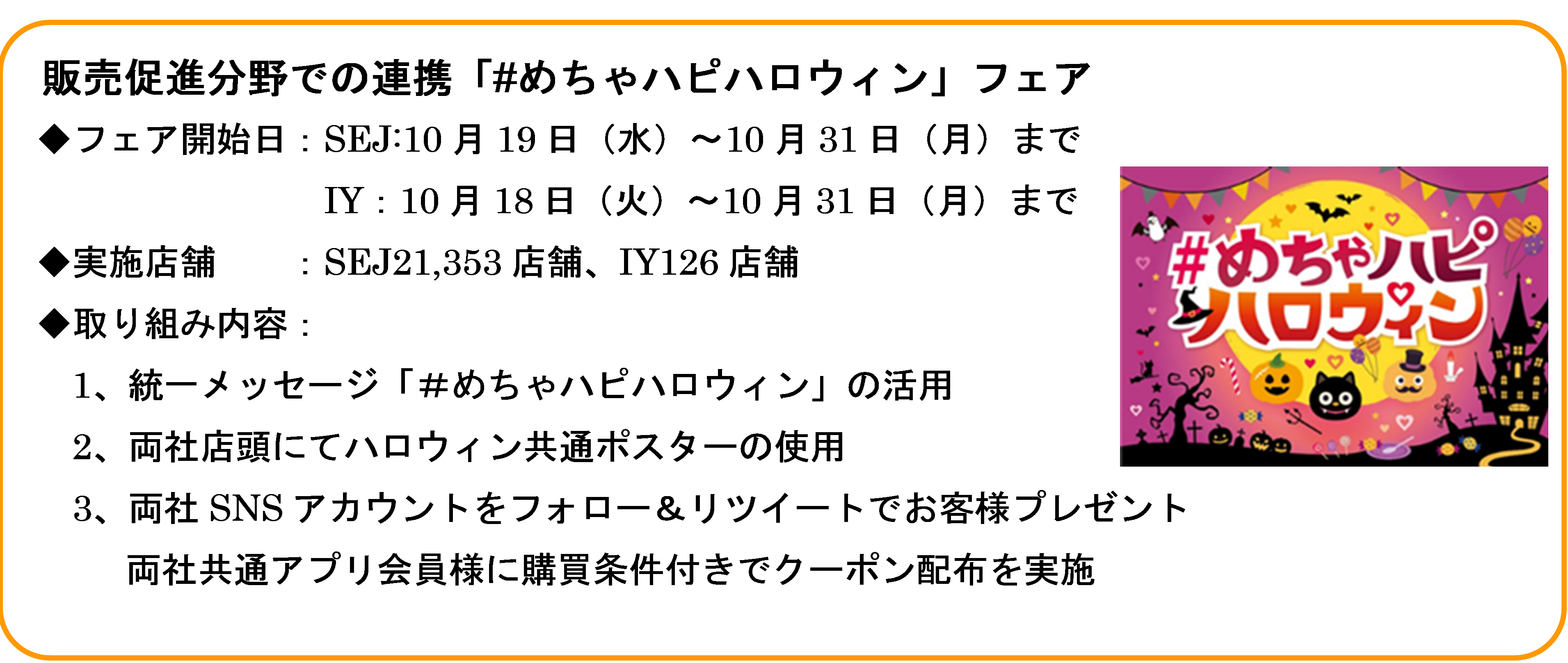 SIPハロウィンフェア.png