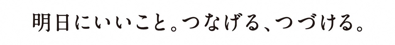明日にいいこと.jpg