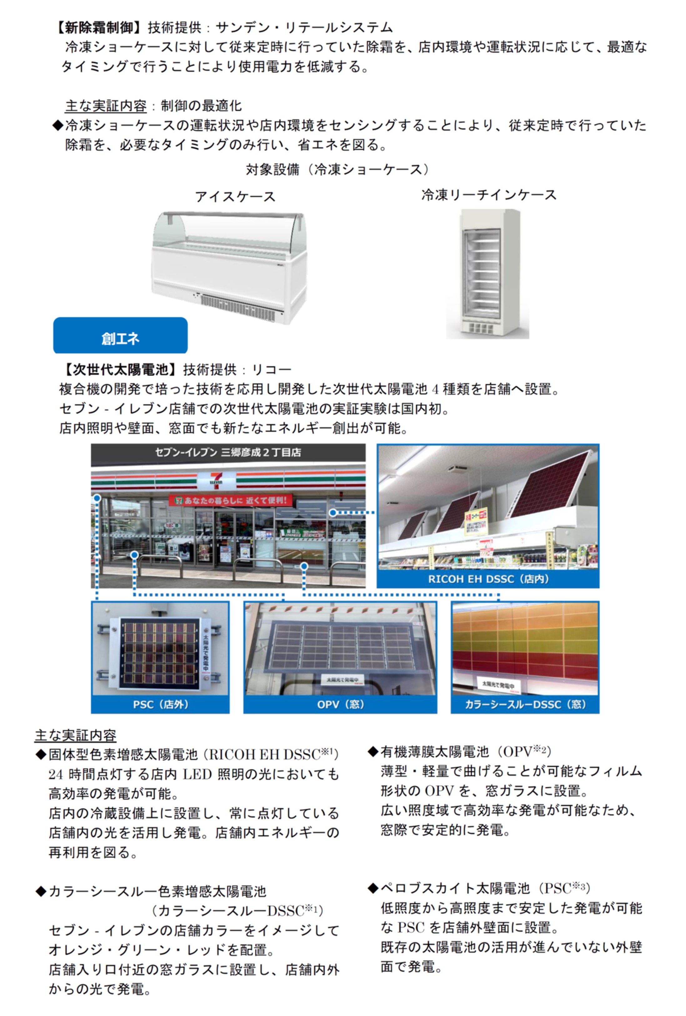 創エネ.jpg