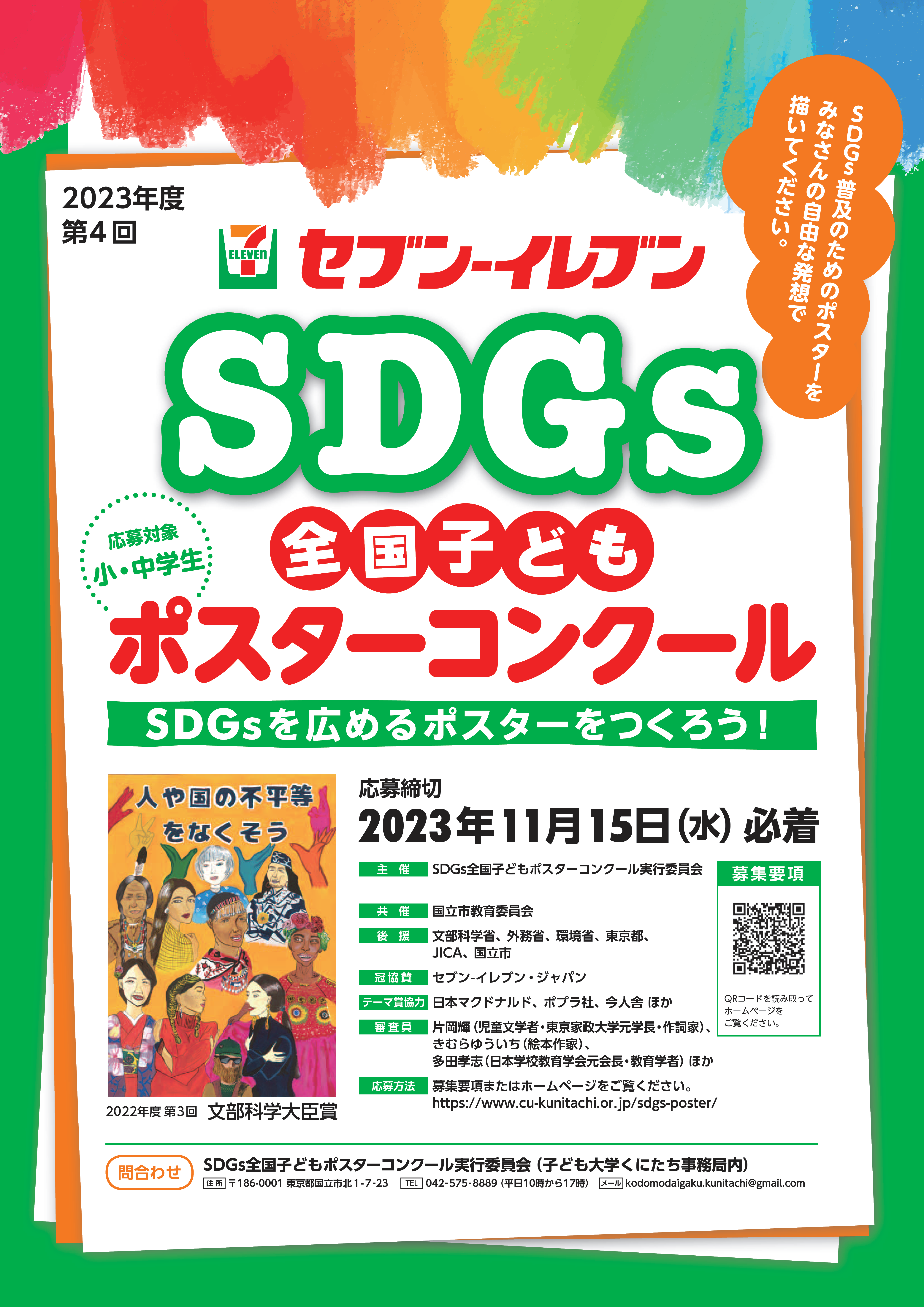 SDGSポスター.png