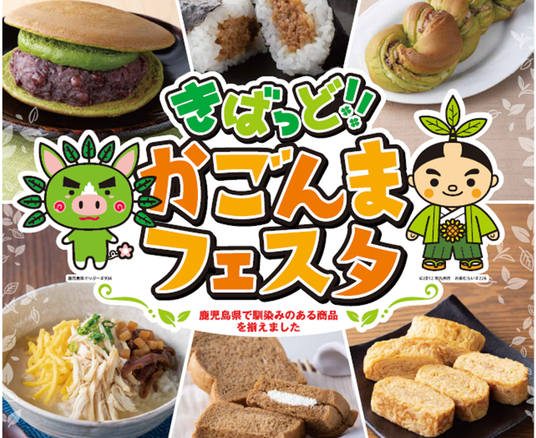 かごんまフェスタ.png