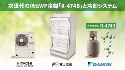 低GWP冷媒.png