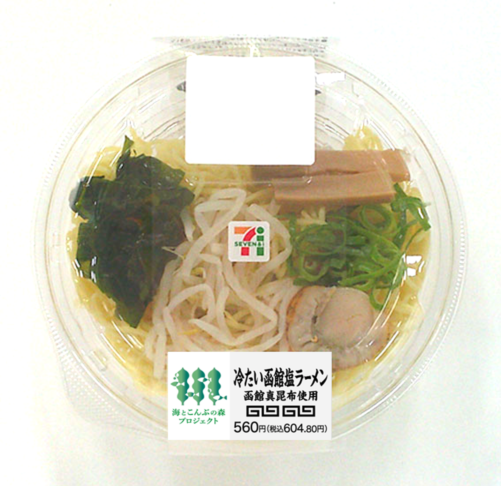 函館塩ラーメン.jpg