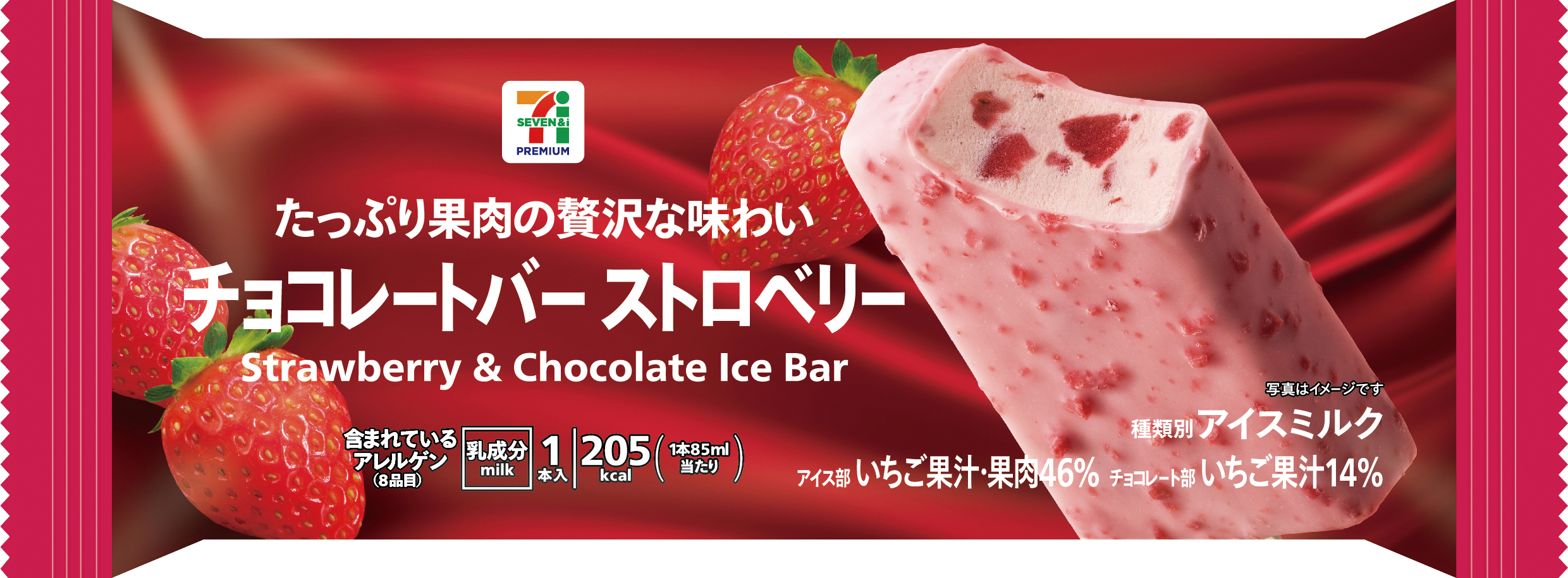 251028_StrawberryChocoBar_img.jpg