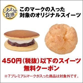 【レシートCP3】スイーツ無料クーポン3枚.jpg