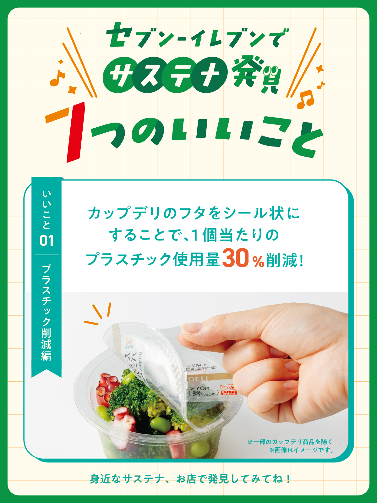 260602_7つのいいこと_静止画_いいこと01 (1).jpg