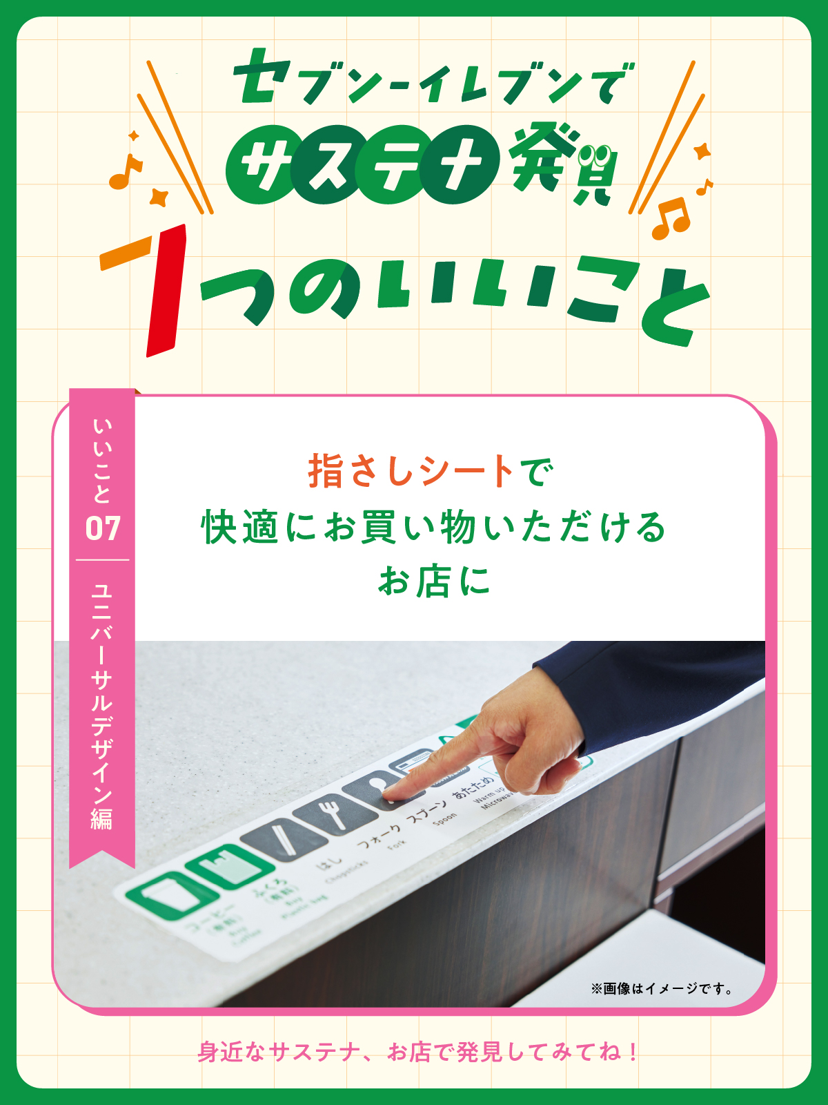 260630_7つのいいこと_静止画_いいこと07.jpg