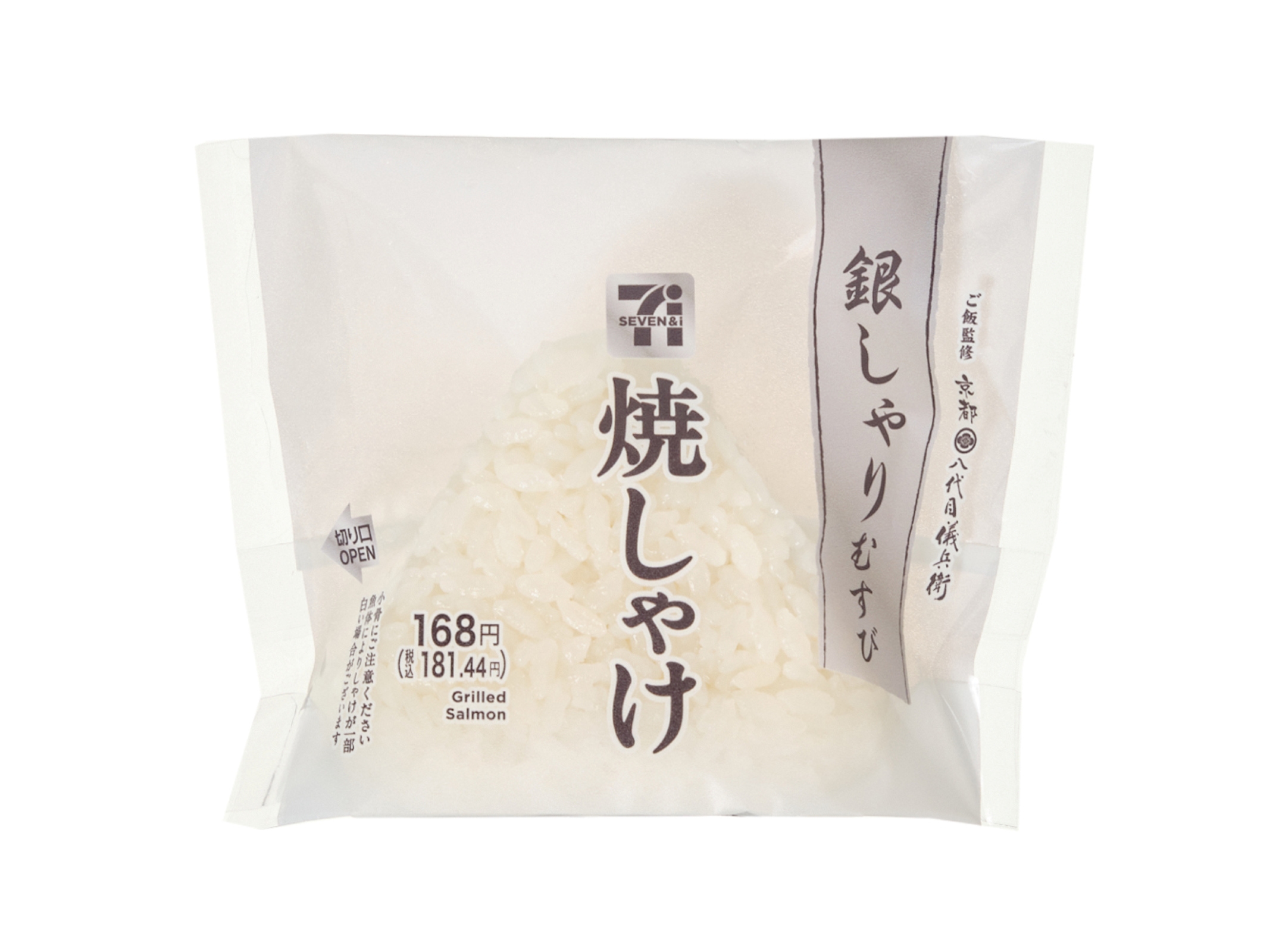 【お客様公開用】＿銀しゃり焼しゃけ.jpg