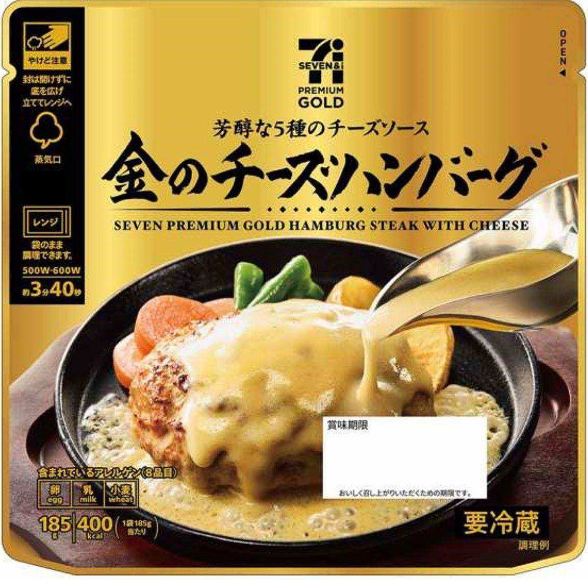 ⑩-2 金のチーズハンバーグ.jpg