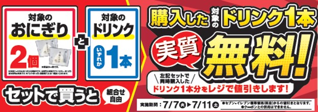 ⑬おにぎり2個で1本無料.jpg