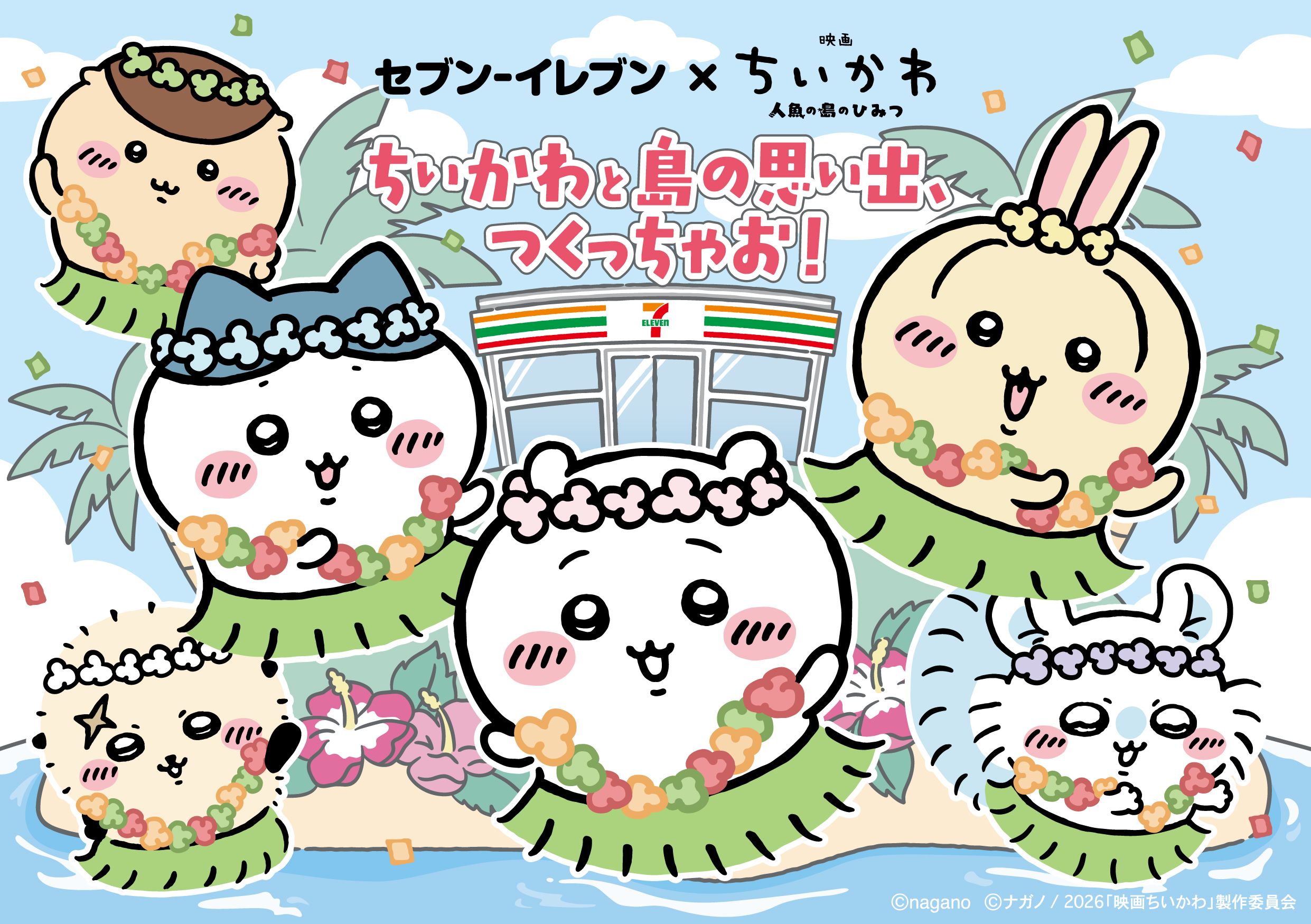 SEJc_summer_KV_0415_fixコピー.jpg