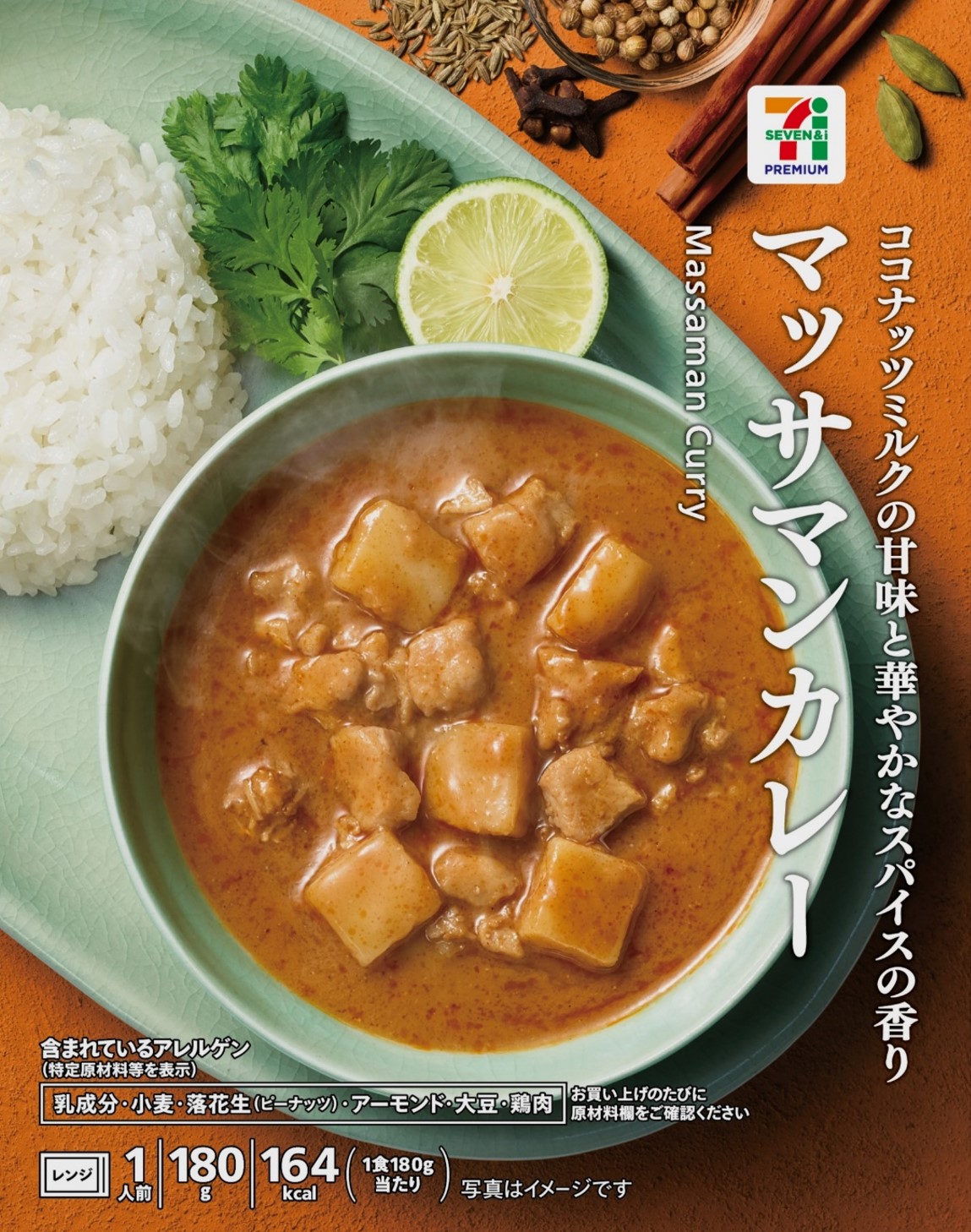 マッサマンカレー.jpg