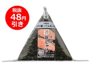 値引き_手巻き鮭.jpg