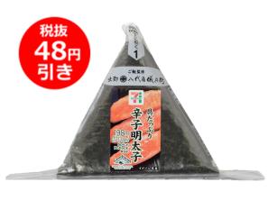 値引き_手巻き明太子.jpg