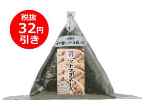 値引き_手巻きツナマヨ.jpg