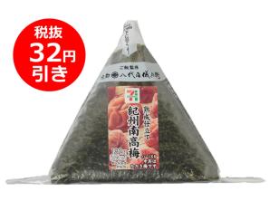 値引き_手巻き梅.jpg