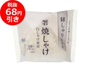 値引き_銀しゃり焼しゃけ.jpg