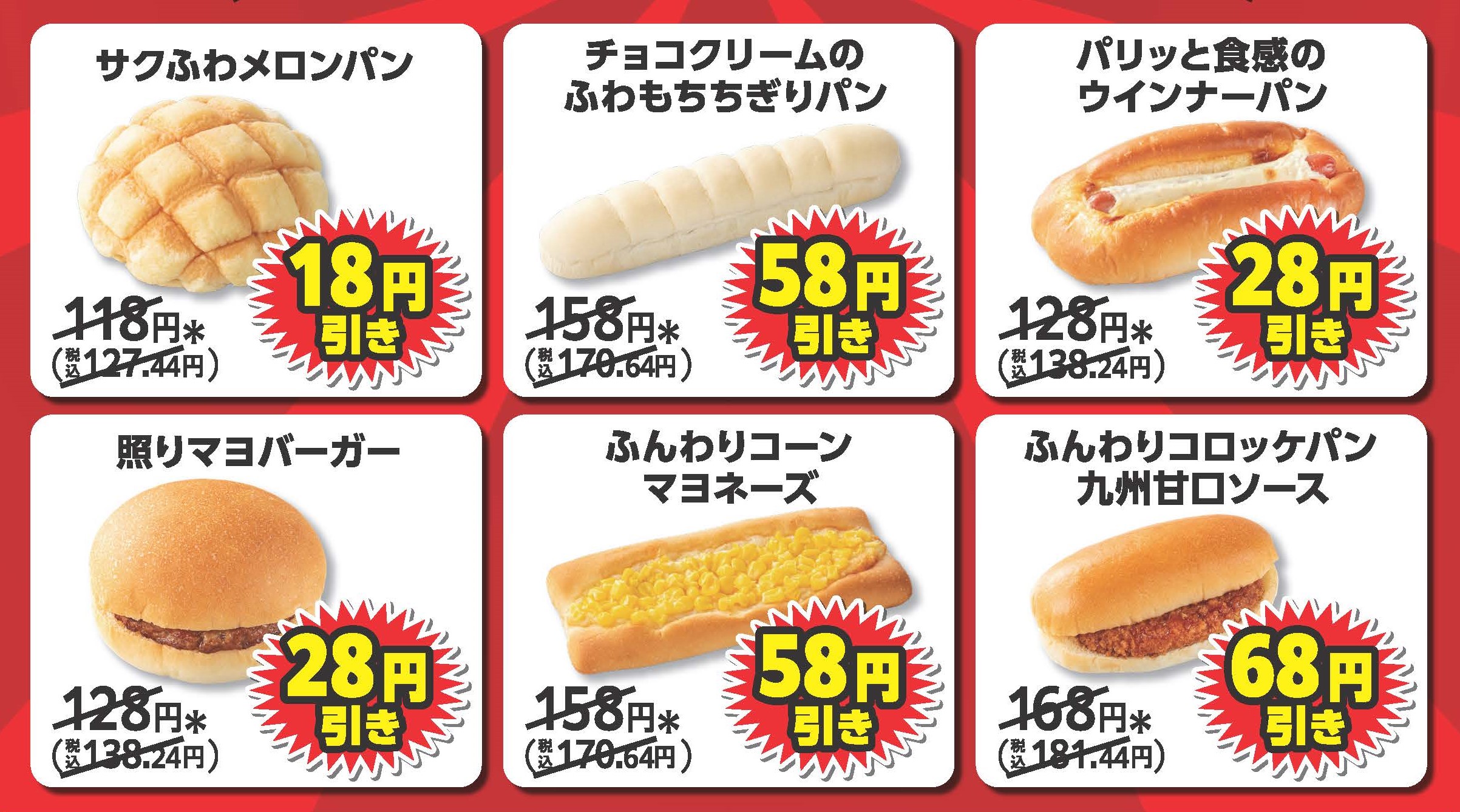 対象商品_集合.jpg