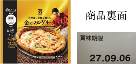 セブンプレミアム ゴールド金のマルゲリータ