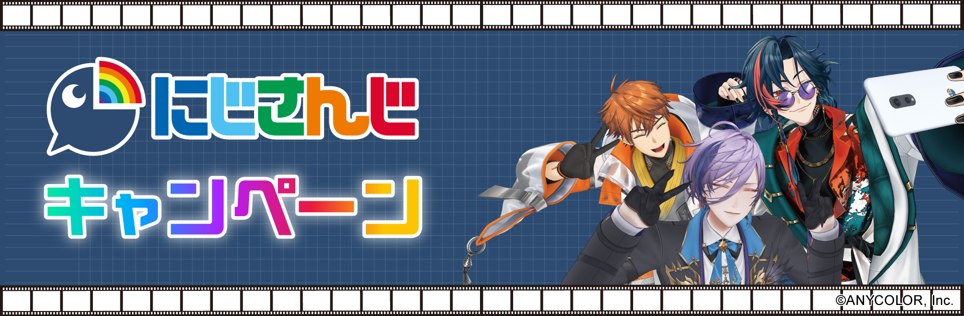 にじさんじ キャンペーン!