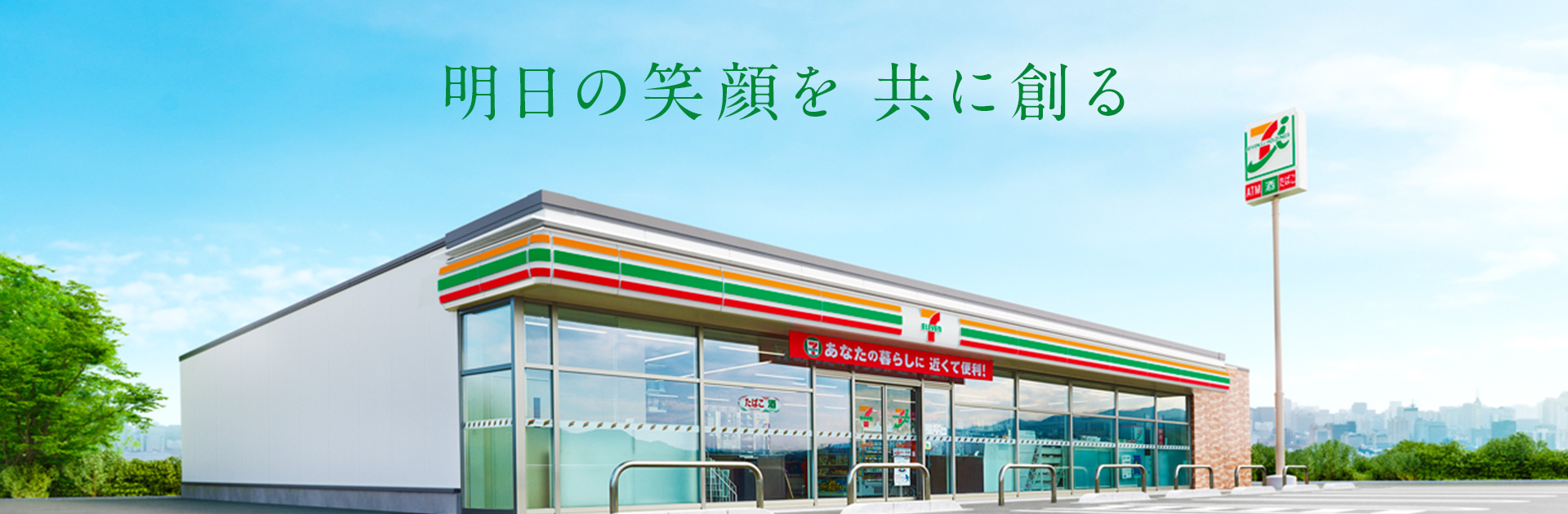 セブン‐イレブンが描く未来のための『4VISIONS』