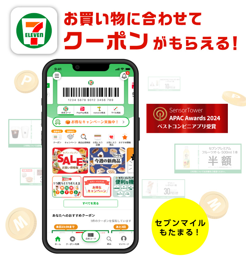 お買い物に合わせてクーポンがもらえる!