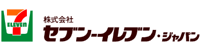 株式会社セブン-イレブン・ジャパン